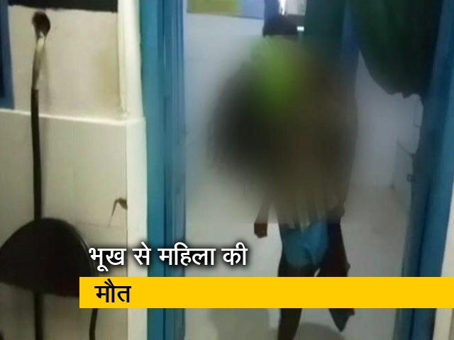 शव को कंधे पर लेकर अस्पताल में भटकता रहा बेटा, भूख के चलते हुई थी मां की मौत