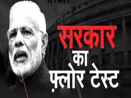 मोदी सरकार के खिलाफ चार साल में लाया गया पहला अविश्वास प्रस्ताव गिरा मोदी सरकार के खिलाफ चार साल में लाया गया पहला अविश्वास प्रस्ताव गिरा