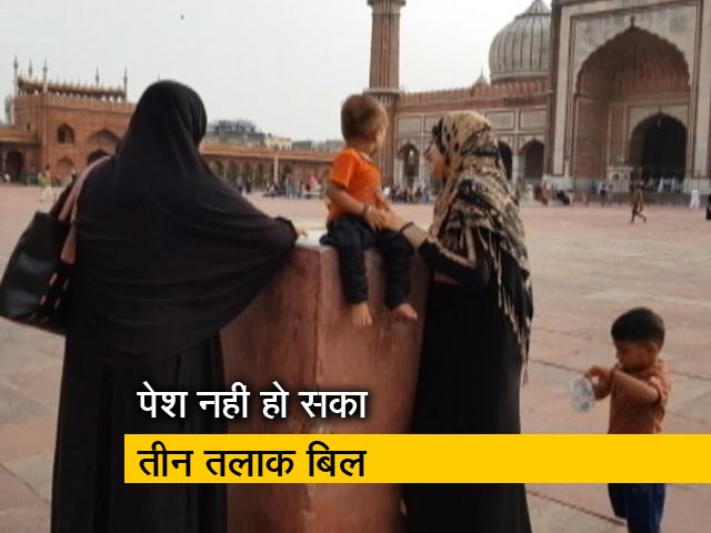 शीतकालीन सत्र तक टला ट्रिपल तलाक़ बिल, अध्यादेश ला सकती है सरकार