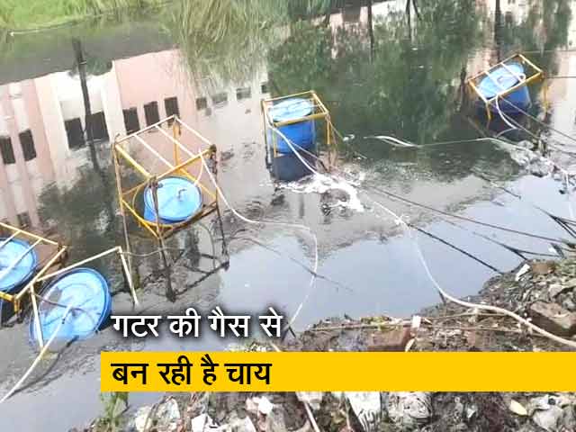 गाजियाबाद में नाले की गैस से बन रही है चाय