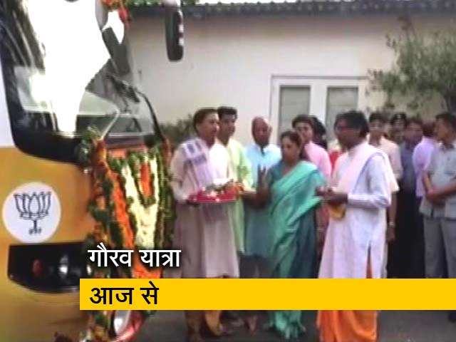 राजस्थान में बजा चुनावी बिगुल, CM वसुंधरा राजे की गौरव यात्रा आज से