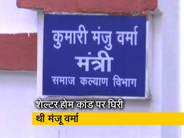 न्यूज टाइम इंडिया: मंजू वर्मा ने इस्तीफे के बाद पति को बेकसूर बताया