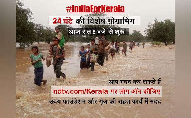 #IndiaForKerala: मदद करें, 24 घंटे का विशेष अभियान