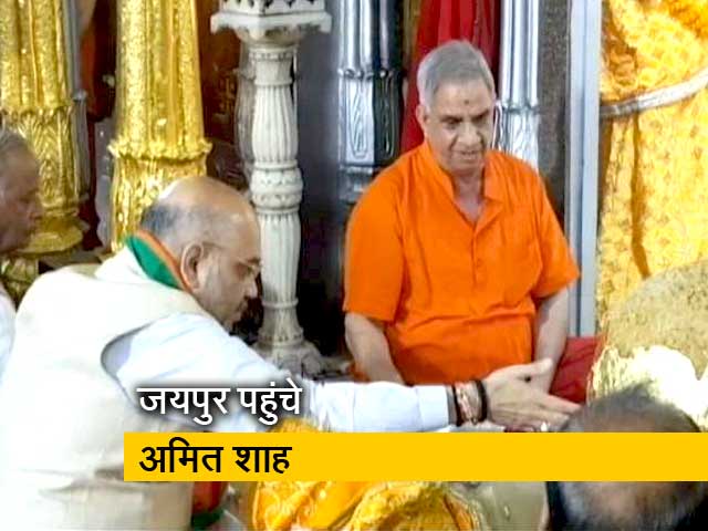 राजस्थान में रणनीति बनाने पहुंचे अमित शाह