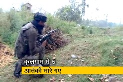 जम्मू-कश्मीर : कुलगाम में सुरक्षा बलों ने 5 आतंकियों को मार गिराया जम्मू-कश्मीर : कुलगाम में सुरक्षा बलों ने 5 आतंकियों को मार गिराया