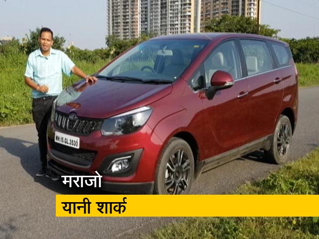 रफ्तार : कैसी है महिंद्रा की मराजो, जानिये सब कुछ