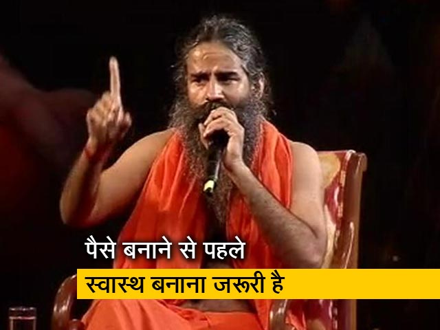 बाबा रामदेव ने दिया अमीर बनने का मंत्र