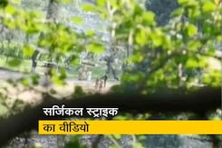 भारत ने ऐसे पाकिस्तान में घुसकर की थी Surgical Strike, नया वीडियो जारी भारत ने ऐसे पाकिस्तान में घुसकर की थी Surgical Strike, नया वीडियो जारी
