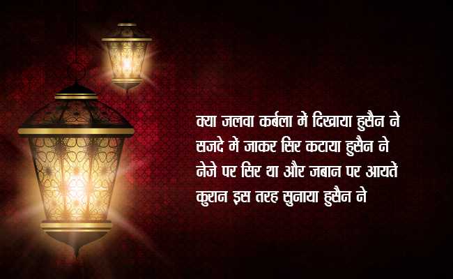 Muharram 2019: मुहर्रम पर अपनों को शेयर करें ये Messages