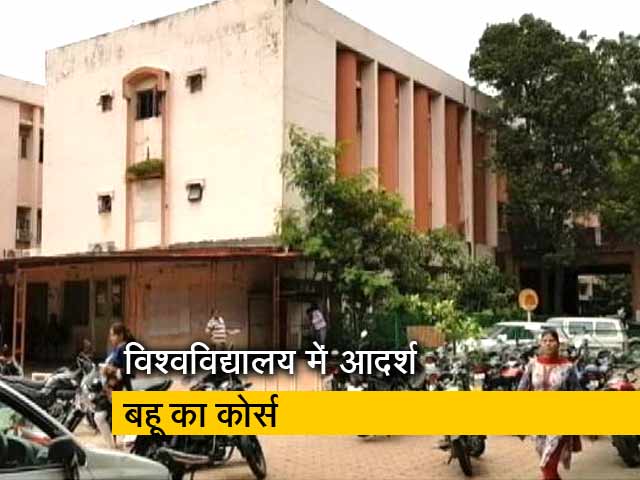 बरकतुल्लाह विश्वविद्यालय में शुरू होगा 'आदर्श बहू' का कोर्स