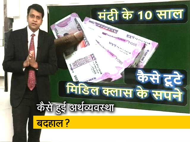 सिंपल समाचार : मंदी के 10 साल, पार्ट-2