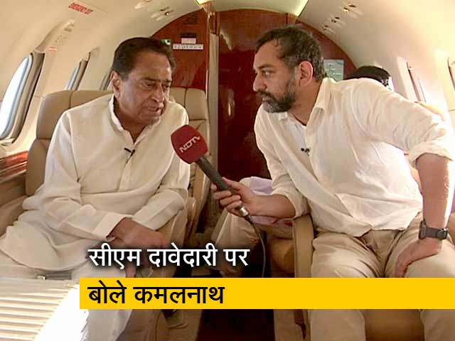 NDTV एक्सक्लूसिवः मध्य प्रदेश में मुख्यमंत्री की दावेदारी पर जानिए क्या बोले कांग्रेस नेता कमलनाथ