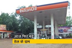 पेट्रोल 9 पैसे प्रति लीटर और डीज़ल 16 पैसे प्रति लीटर हुआ महंगा पेट्रोल 9 पैसे प्रति लीटर और डीज़ल 16 पैसे प्रति लीटर हुआ महंगा