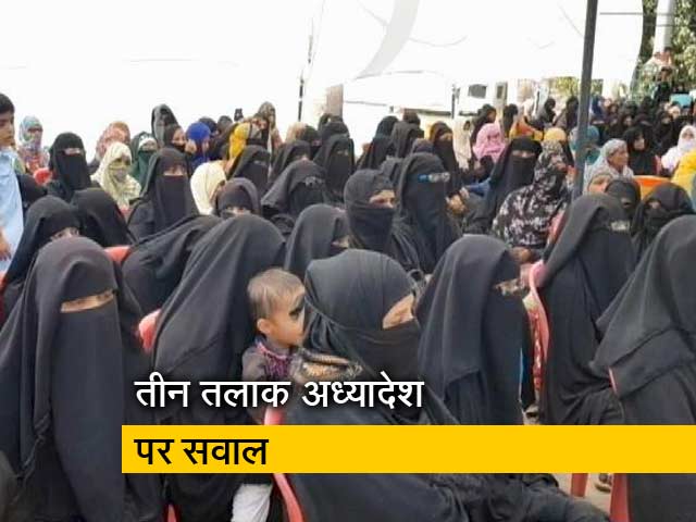 तीन तलाक के अध्यादेश पर कांग्रेस ने उठाए सवाल