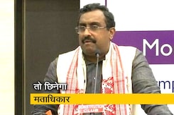 बीजेपी नेता राम माधव बोले- एनआरसी से बाहर रहने वालों का छिनेगा मताधिकार बीजेपी नेता राम माधव बोले- एनआरसी से बाहर रहने वालों का छिनेगा मताधिकार