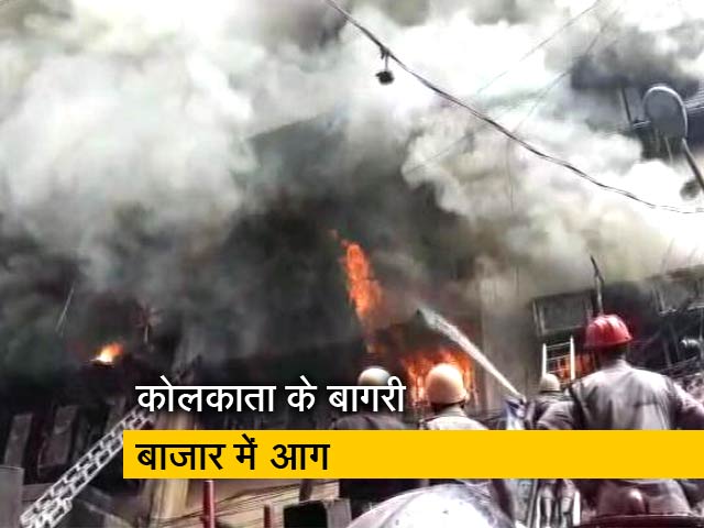 कोलकाता के बागरी बाजार में लगी भीषण आग