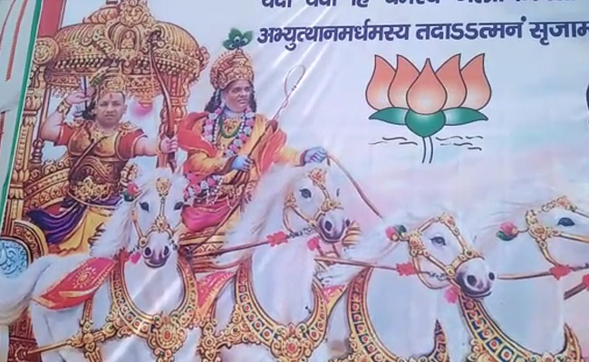 बीजेपी के पोस्टर में कृष्ण-अर्जुन की भूमिका में भूपेंद्र यादव और सीएम योगी आदित्यनाथ