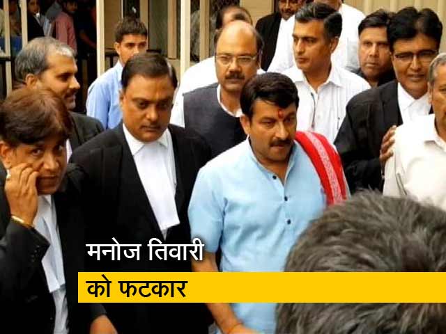 सुप्रीम कोर्ट ने मनोज तिवारी को लगाई फटकार, कहा- आपको सीलिंग अफसर बना देंगे