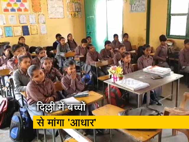 दिल्ली सरकार ने स्कूली बच्चों के अभिभावकों से मांगा 'आधार', BJP ने उठाए सवाल