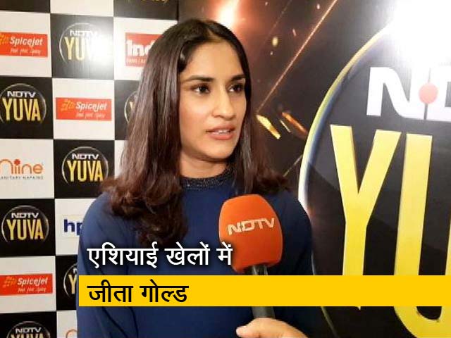 NDTV युवा में विनेश फोगाट से खास बातचीत