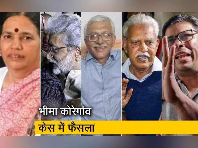 SC ने कहा - भीमा कोरेगांव मामले की SIT जांच नहीं होगी