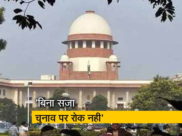 दागी नेताओं को सुप्रीम कोर्ट से बड़ी राहत