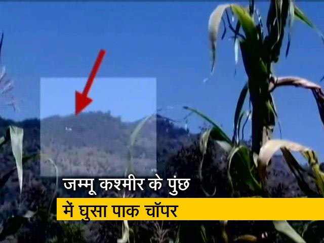 पाकिस्तानी हेलीकॉप्टर ने वायुसीमा उल्लंघन की