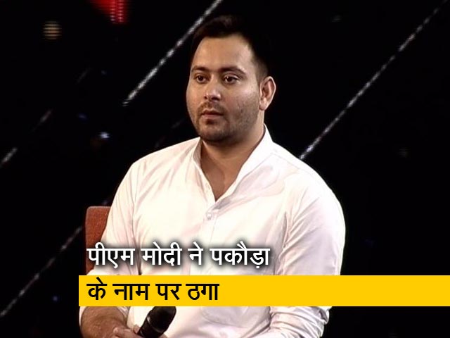 पीएम मोदी बताएं अगर दो करोड़ लोग पकोड़ा बनाएंगे तो उसे खाएगा कौन? - तेजस्वी यादव