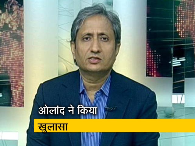 प्राइम टाइम इंट्रो: राफेल को लेकर फ्रांस के पूर्व राष्ट्रपति का दावा प्राइम टाइम इंट्रो: राफेल को लेकर फ्रांस के पूर्व राष्ट्रपति का दावा