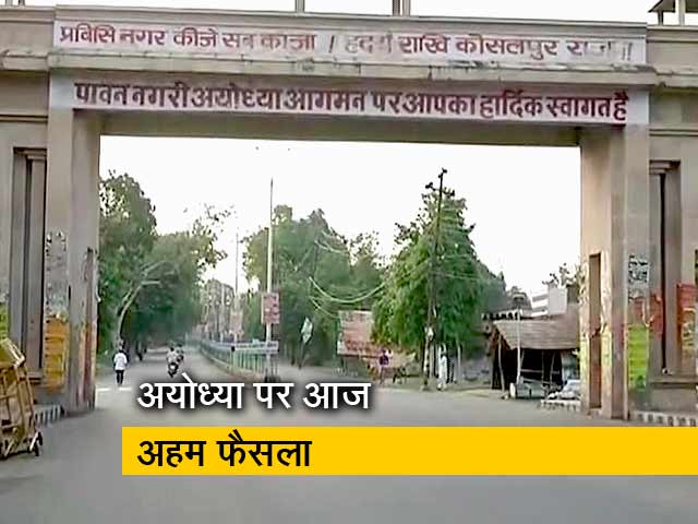 अयोध्या मामले पर सुप्रीम कोर्ट  आज सुनाएगा अहम फैसला