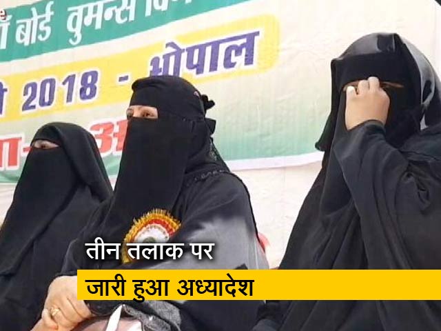 मोदी कैबिनेट ने तीन तलाक पर अध्यादेश को दी मंज़ूरी