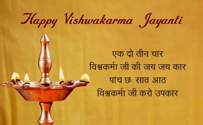 Happy Vishwakarma Puja: अपने काम से प्यार करने वालों का दिन, सहकर्मियों को ये खास मैसेजेस भेज दें बधाई