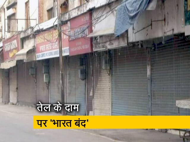 पेट्रोल-डीज़ल की बढ़ती क़ीमतों के विरोध में कांग्रेस का 'भारत बंद'