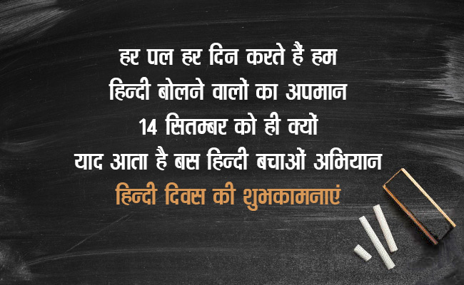 Hindi Diwas 2018: हिन्दी के वो 10 मैसेजेस, जिन्हें अपने दोस्तों को जरूर भेजना चाहिए