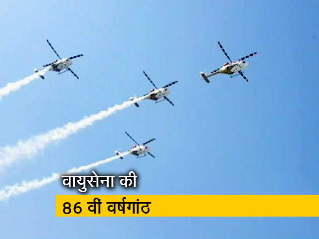 वायुसेना की 86 वीं वर्षगांठ पर एयरफोर्स का शक्ति प्रदर्शन