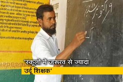 यूपी में ऊर्दू के चार हजार शिक्षकों की भर्ती रद्द यूपी में ऊर्दू के चार हजार शिक्षकों की भर्ती रद्द