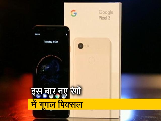 सेलगुरु: जानिये कैसे हैं गूगल के नए स्मार्टफोन  Pixel 3, Pixel 3 XL
