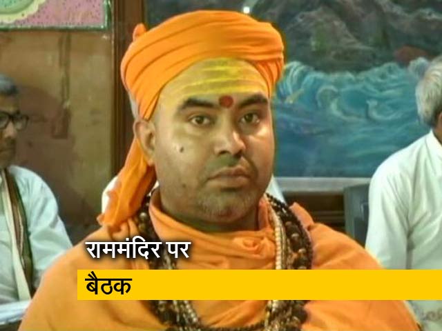 राममंदिर पर संतों की शुरू हुई दिल्ली में बैठक