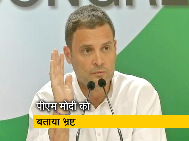 राहुल गांधी का हमला: देश के PM भ्रष्ट हैं, अनिल अंबानी के चौकीदार हैं