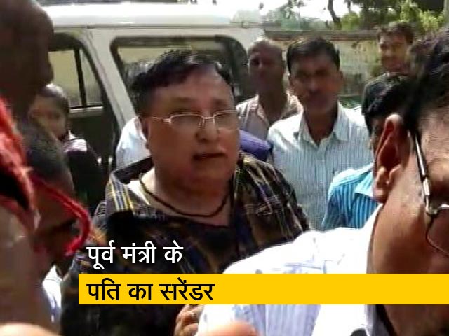 बिहारः पूर्व मंत्री के पति का सरेंडर