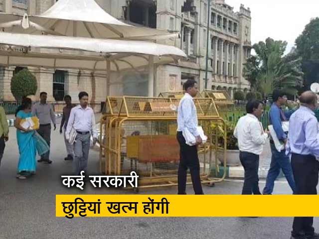 कर्नाटक में 5 वर्किंग डे को मिलेगी मंजूरी?