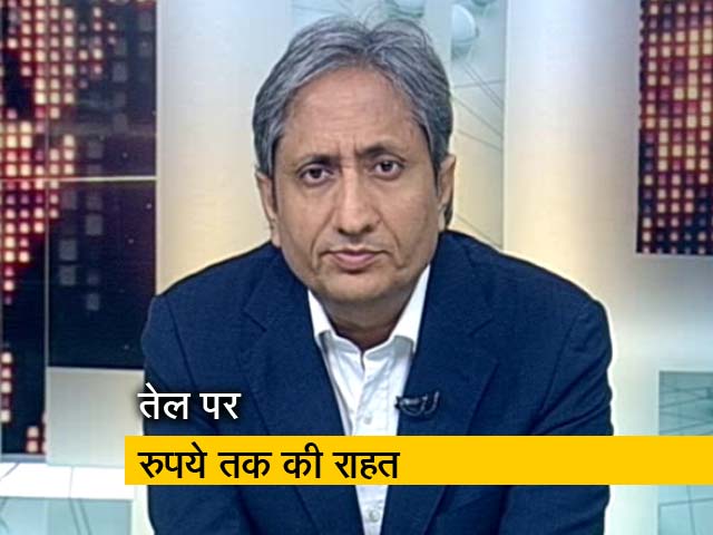 प्राइम टाइम: पेट्रोल-डीजल के बढ़े दामों से निपटने की सरकार की कोशिश