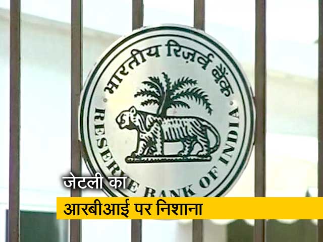 तनातनी के बीच अरुण जेटली ने आरबीआई पर निकाली भड़ास