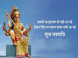 Navratri 2018: नवरात्रि पर मां के भक्तों को भेजें ये शानदार मैसेजेस, ऐसे कहें Happy Navratri Navratri 2018: नवरात्रि पर मां के भक्तों को भेजें ये शानदार मैसेजेस, ऐसे कहें Happy Navratri