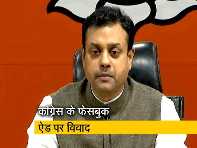 पाकिस्तान में फेसबुक ऐड पर बीजेपी का कांग्रेस पर हमला