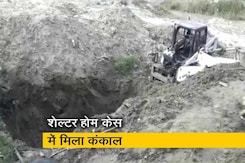 मुजफ्फरपुर बालिका गृह रेप कांड: खुदाई में निकले कई कंकाल, मुजफ्फरपुर बालिका गृह रेप कांड: खुदाई में निकले कई कंकाल,