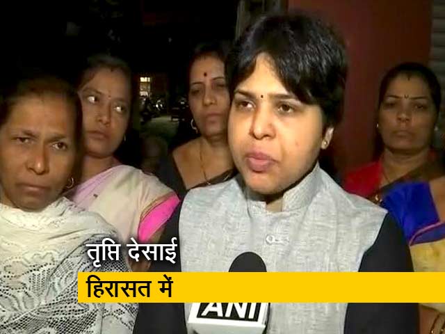 सामाजिक कार्यकर्ता तृप्ति देसाई को पुलिस ने लिया हिरासत में