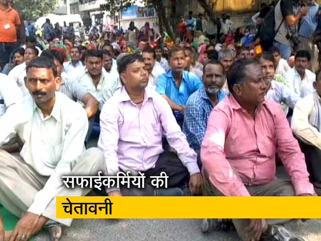 दिल्लीः सफाईकर्मियों की चेतावनी- मांगें पूरी नहीं हुईं तो MCD मुख्यालय पर करेंगे कब्जा