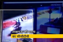 लखनऊ में विवेक तिवारी की हत्या से पहले का सामने आया सीसीटीवी फुटेज लखनऊ में विवेक तिवारी की हत्या से पहले का सामने आया सीसीटीवी फुटेज