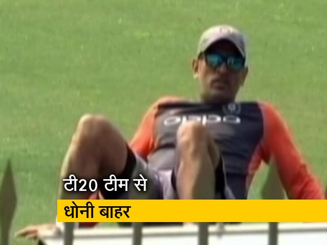 वेस्टइंडीज और ऑस्ट्रेलिया के खिलाफ टी-20 सीरीज से धोनी बाहर